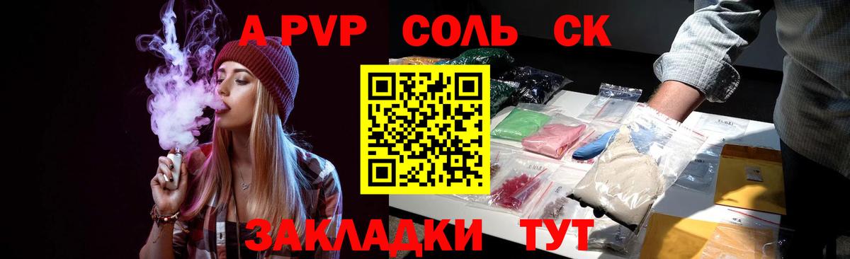 APVP мука  Вход с VPN  Междуреченск  А ПВП кристаллы  APVP мука 