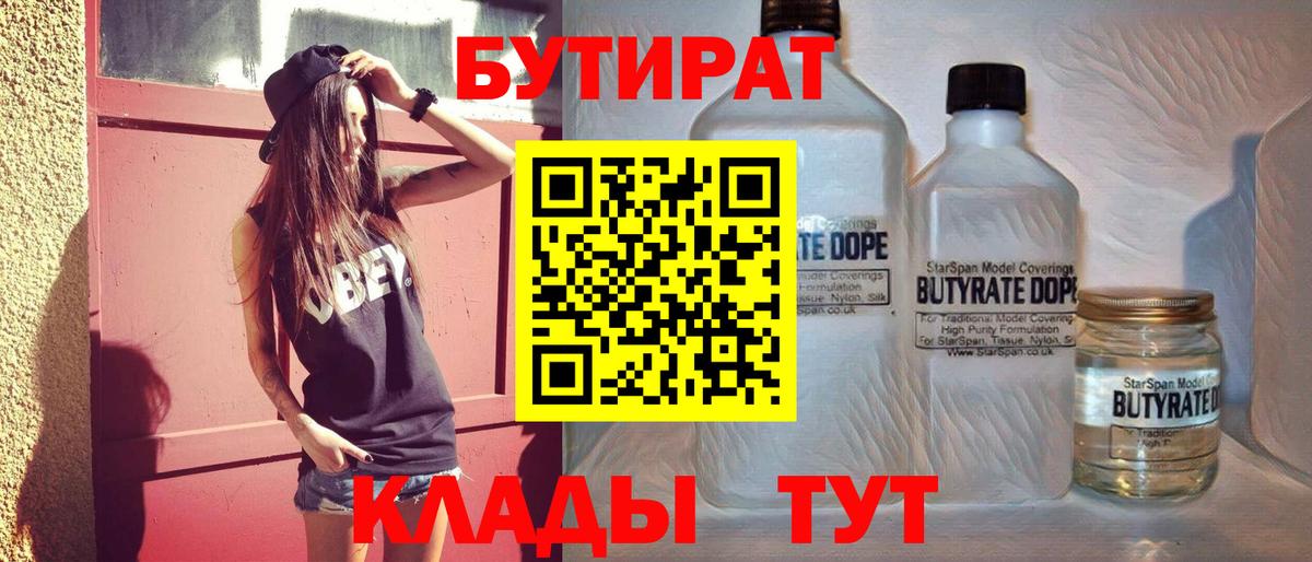 Междуреченск  БУТИРАТ GHB  Вход с VPN 