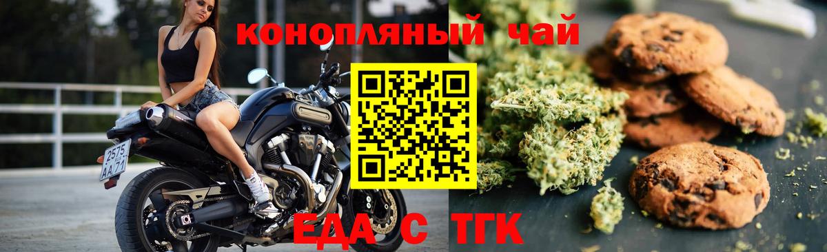 Печенье с ТГК марихуана  Вход с VPN  Междуреченск 