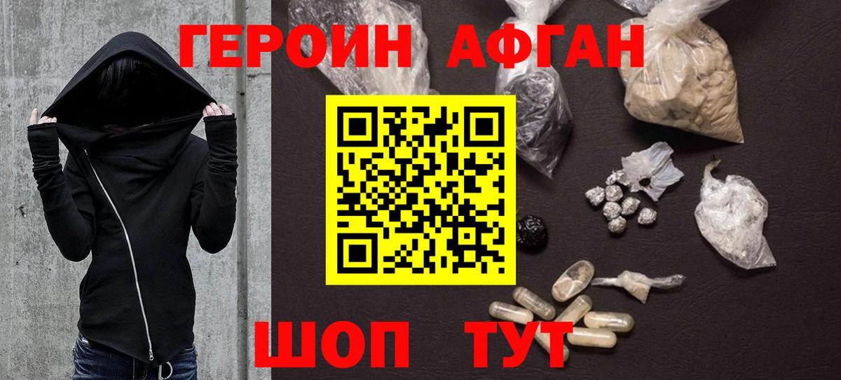 Междуреченск  Героин  Вход с VPN  ГЕРОИН афганец 