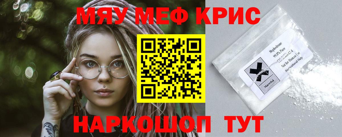 МЯУ-МЯУ мяу мяу  МЕФ  кракен зеркало  МЕФ мяу мяу  Вход с VPN  Междуреченск 
