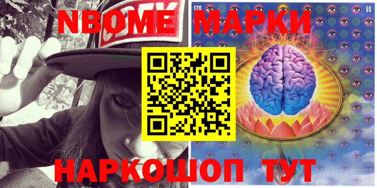 Марки N-bome 1,8мг Междуреченск