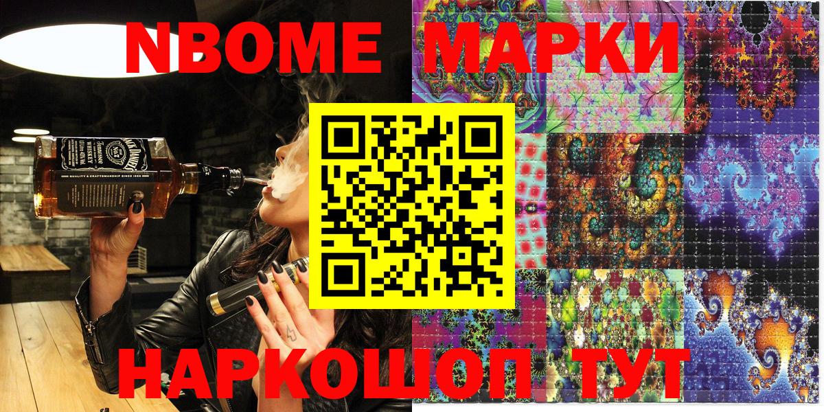 Марки N-bome 1500мкг  Марки N-bome 1500мкг  Вход с VPN  Междуреченск 